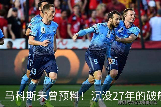 马科斯未曾预料！沉没27年的破舰，反而成了中国的助力